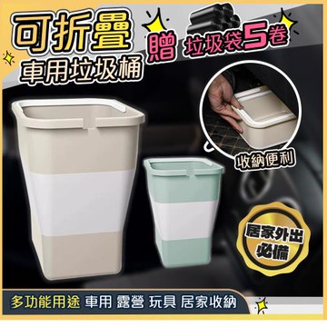 QIDINA 折疊多用途收納垃圾桶贈垃圾袋5捲/垃圾桶-A　/　車用垃圾桶 廚餘桶 玩具收納盒 廚房垃圾桶 提袋 水桶