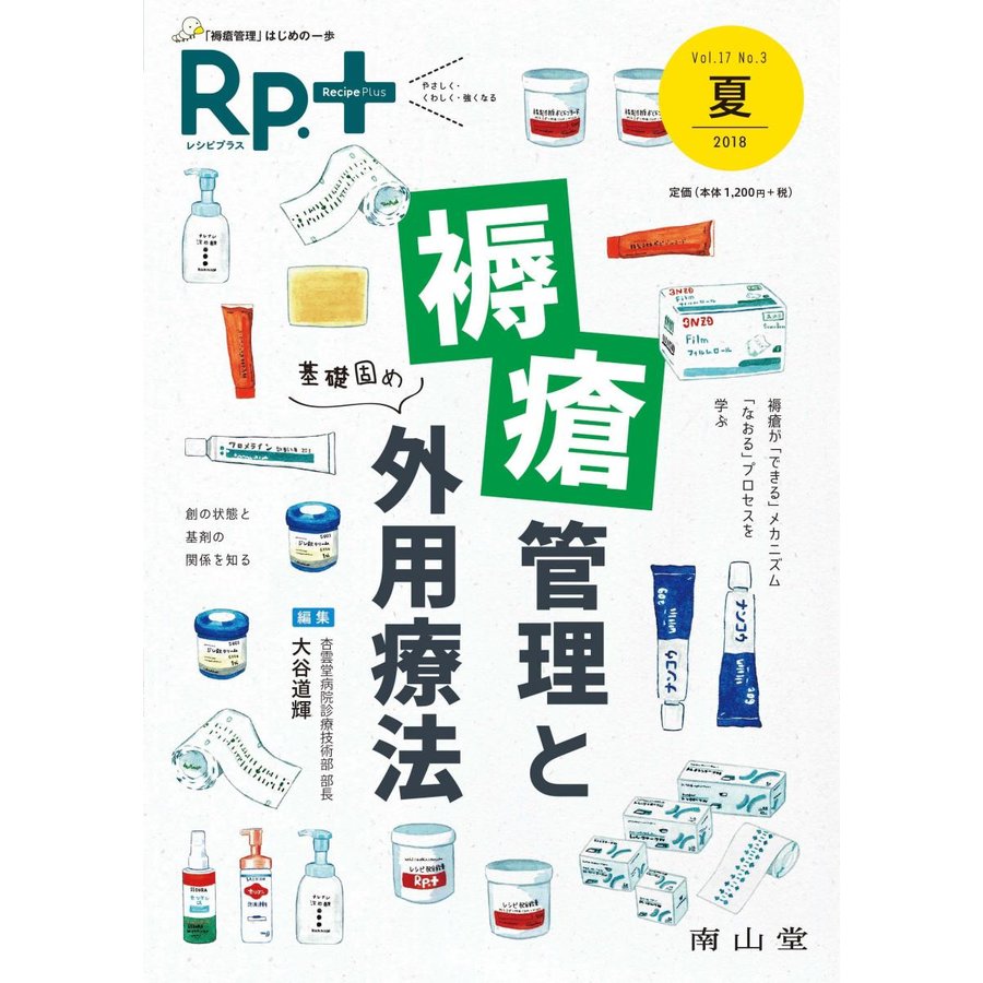 Rp. やさしく・くわしく・強くなる Vol.17No.3