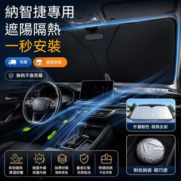 納智捷 汽車遮陽板 U6 M7 U7 S5 U5 隔熱防曬 汽車遮陽簾 免運