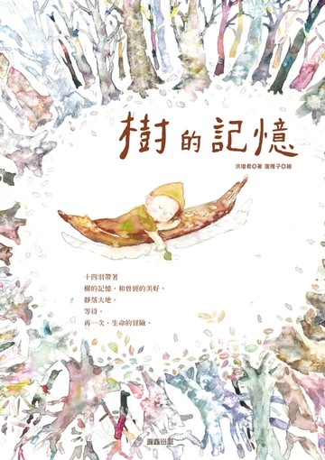 【電子書】樹的記憶