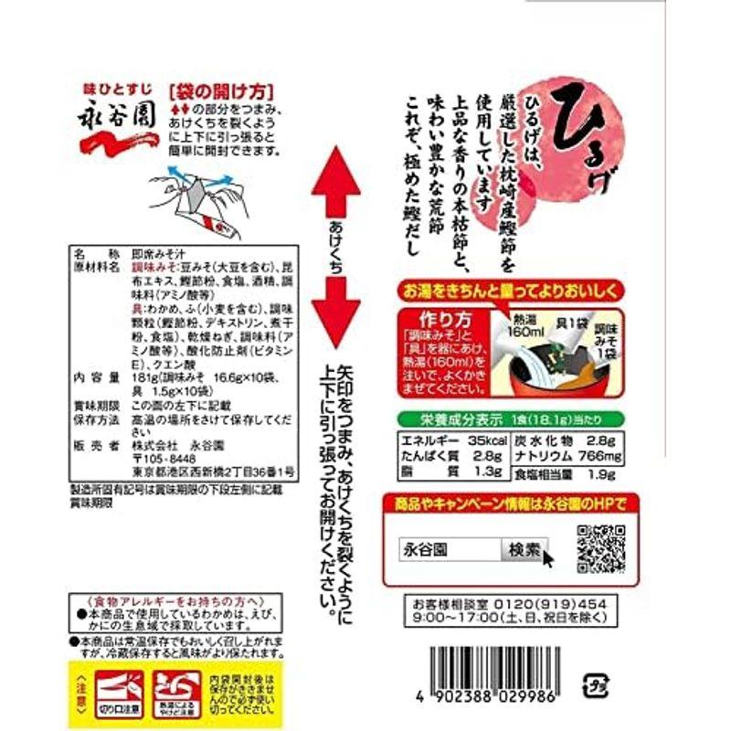 永谷園 生みそタイプみそ汁 ひるげ 徳用 10食入×5個