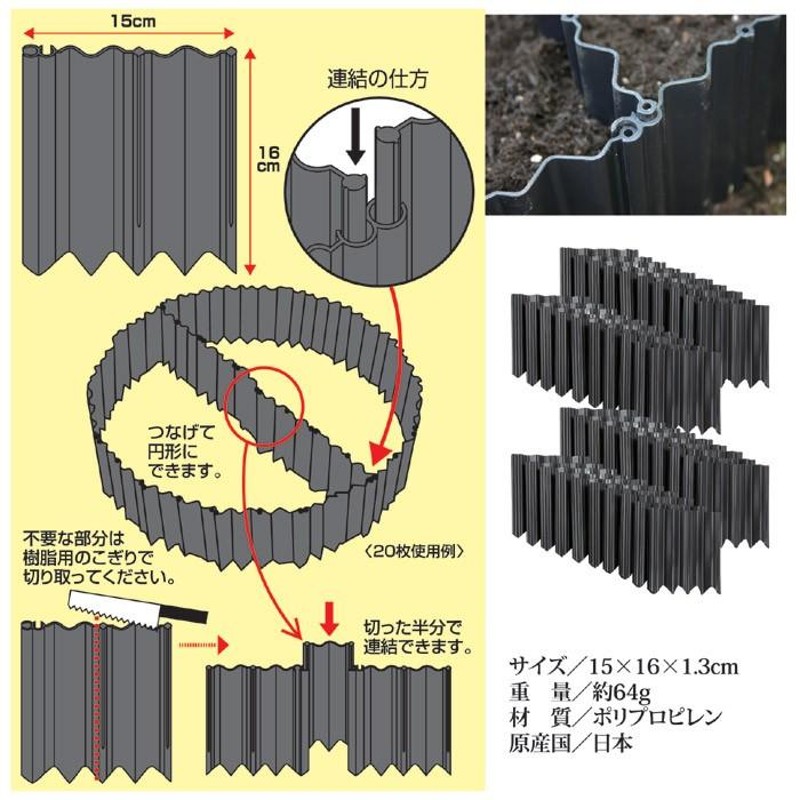 土ストッパー 縁 土止め 花壇 柵 ガーデニング 園芸 庭 芝生の根止め 庭作り カーブ 曲げ 連結 アレンジ DIY 区画 区切り 畑 植木 日本製  | LINEショッピング