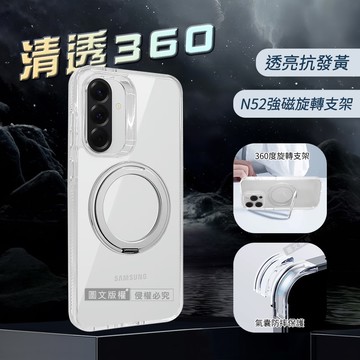 【VOORCA】清透360 三星 Galaxy A36/A56 5G 旋轉磁吸立架 抗發黃軍規防摔殼(透明)