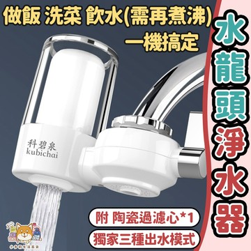 淨水器 水龍頭過濾器 濾水 水龍頭淨水器 水龍頭濾芯 水龍頭濾水器