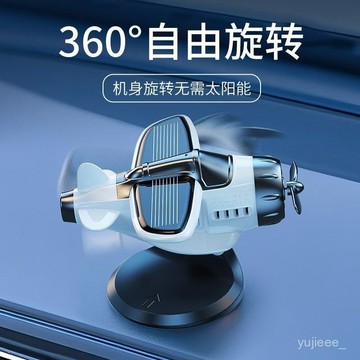 臺灣出貨🔥爆款超萌車載太陽能旋轉飛機汽車創意擺件車內中控臺裝飾品 HOYU