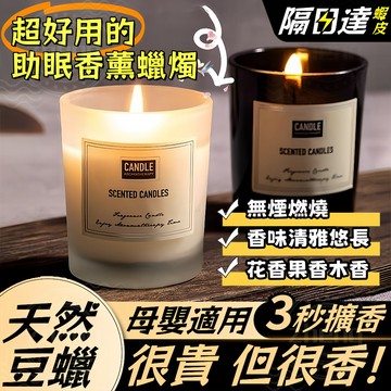 玻璃蠟燭 蠟燭 香氛蠟燭 大豆蠟燭 香薰蠟燭 大豆蠟 薰香蠟燭 小蒼蘭擴香 蠟燭香氛 精油蠟燭 芳香蠟燭 無煙天然蠟燭