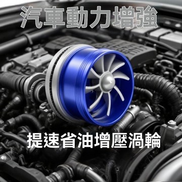 【臺灣出貨】汽車渦輪增壓改裝自然吸氣汽車增壓器改裝發動機動力進氣配件通用