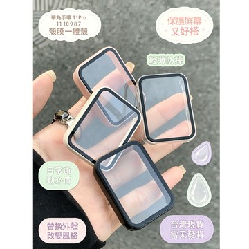 在臺現貨當天發貨 適用 華為手環11Pro 11 10 9 8 7  殼膜一體保護殼 PC殼鋼化膜一體錶殼保護套 保護膜