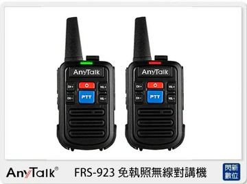 AnyTalk 免執照無線對講機 FRS-923 1組2入 (FRS923,公司貨)