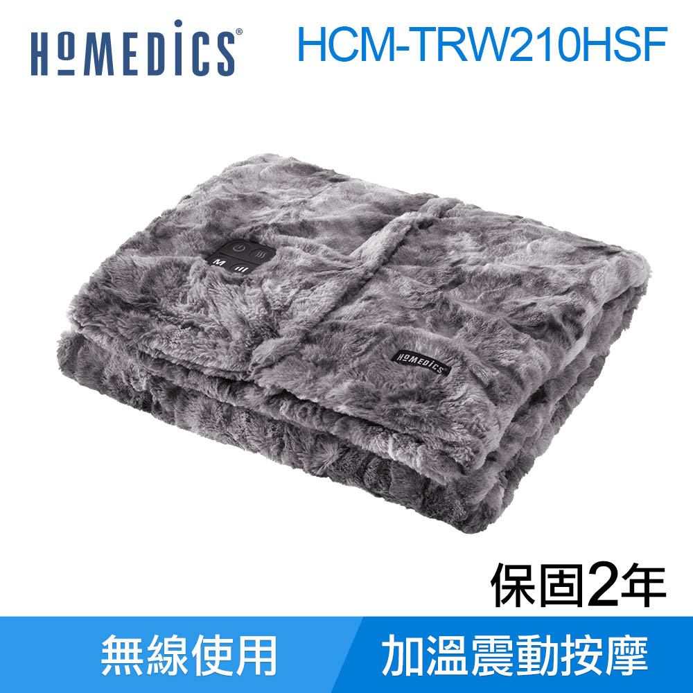美國 HOMEDICS 家醫 無線震動按摩電熱毯 HCM-TRW210HSF (隨機附贈5000mAh行動電源)