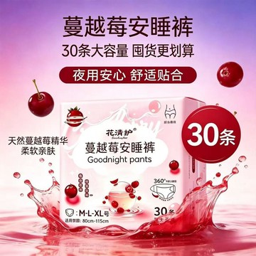🤩免運🌟台灣出貨🌟花清護蔓越莓防漏安心褲大碼防側漏衛生巾姨媽安睡褲可撕粘貼式