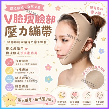 ✨台灣出貨✨抽脂吸脂術後彈力套下頜套 V臉瘦臉部壓力繃帶 雙下巴麵罩頭套 瘦臉繃帶雙下巴V臉神器 法令紋面罩面部提升