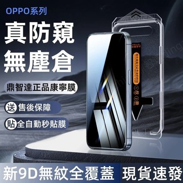 秒貼膜 康寧玻璃貼 適用於 OPPO Find X9s Pro Reno 15 14F 13 12 11 9 A5Pro