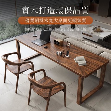 免運 公司貨 胡桃木書桌現代簡約臥室電腦桌大板桌家用書桌帶椅子客廳學習書桌 可開發票 全館六折 工廠現貨直銷 新品特價 c2153