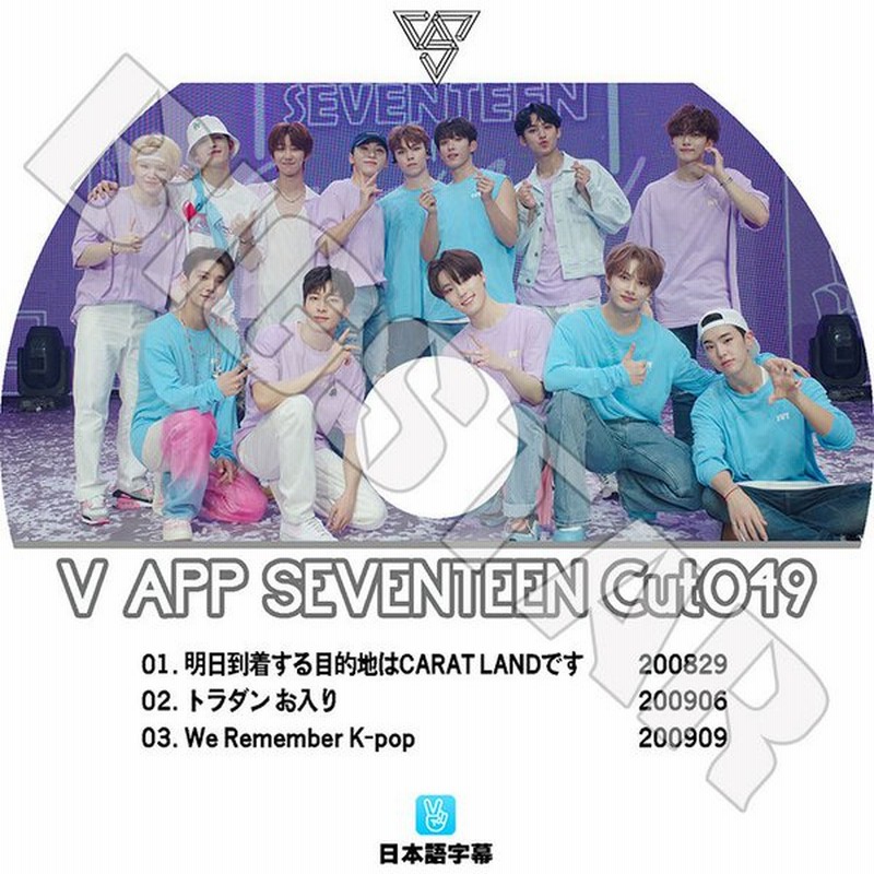 K Pop Dvd Seventeen V Live Cut 49 日本語字幕あり セブンティーン セブチ Kpop Dvd 通販 Lineポイント最大get Lineショッピング