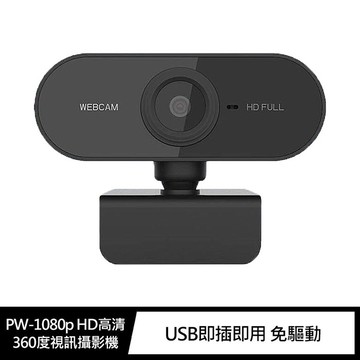 WebCam PW-1080p HD高清360度視訊攝影機 內置麥克風!!【APP賺6%點數 領券最高折500】