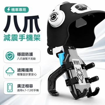 現貨隔日達 🔔夯貨🎈機車手機架 八爪減震 防摔防抖 遮陽擋雨 一鍵鎖緊 重機 外送 電動車 自行車 不擋鏡頭 全車型適用