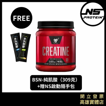 【贈N式肌酸隨手包2包】🇺🇸BSN 60份 309克 純肌酸 Creatine