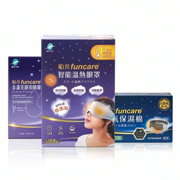 【任2組再享95折】船井®石墨烯3C智能溫熱「蒸氣眼罩」熱銷回饋組/可重複使用更環保/台灣製造