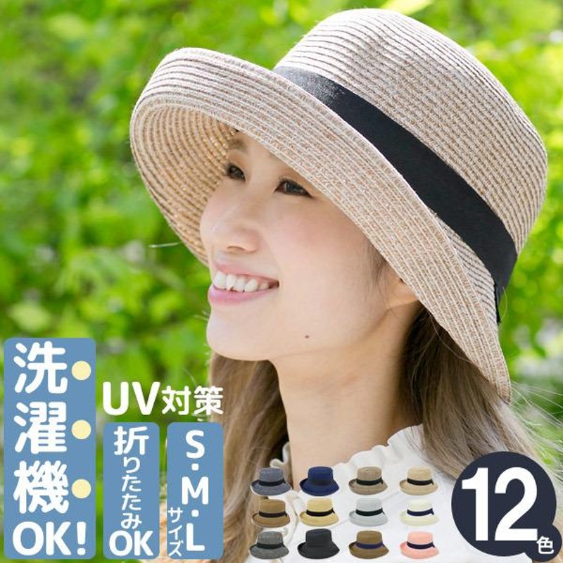 洗えるハット レディース 麦わら帽子 春夏 折りたたみ UV 大きいサイズ