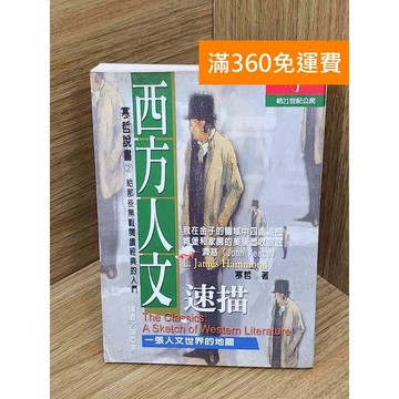 【雷根360免運】【送贈品】西方人文速描 #七成新 #九成新【PWF1259】