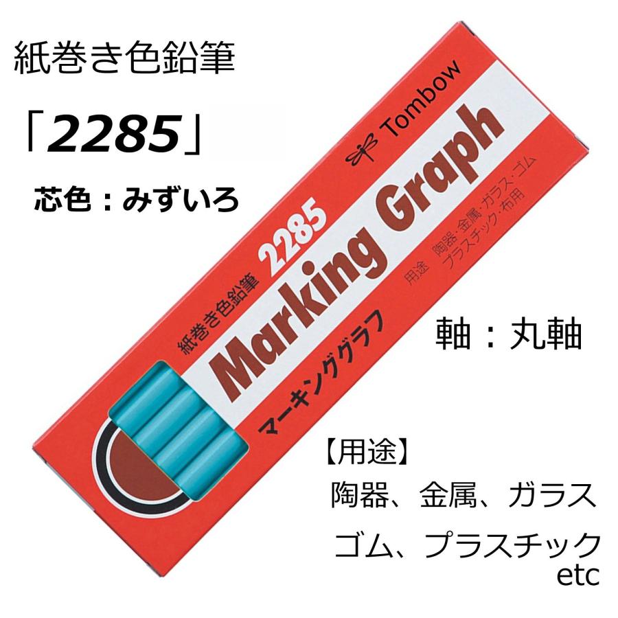 トンボ鉛筆 マーキンググラフ 2285-13 水色