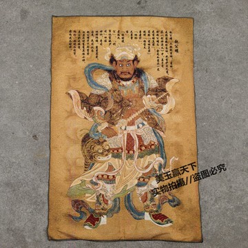 宗教織錦刺繡趙公明畫像/財神畫像//財神爺畫/玄壇真君畫像