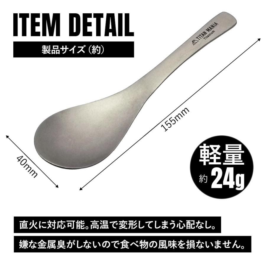 TITAN MANIA チタンマニア カレースプーン チタン製 軽量 頑丈 直火 スプーン レンゲ 一体型 調理器具 キッチンツール キャンプ ソロキャンプ 収納袋付き