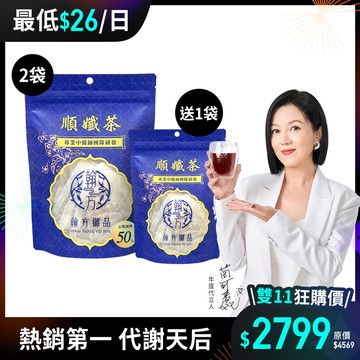 順孅茶重量組-2袋+贈 順孅茶-1袋