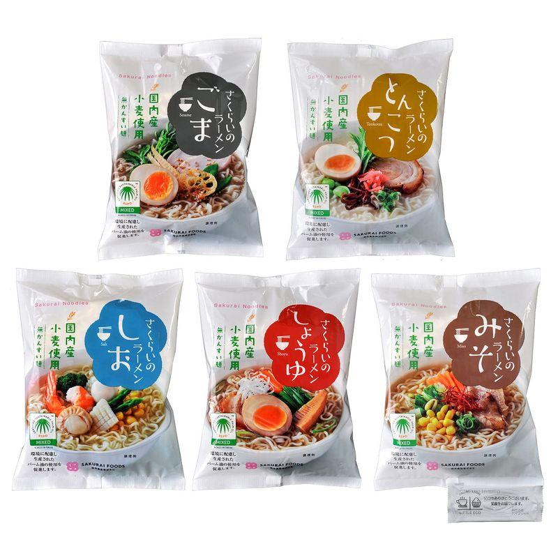 桜井食品 さくらいのラーメン 5種セット(しょうゆ   しお   とんこつ   ごま   みそ） 各1袋 合計5袋  リトルエコお手拭き付属