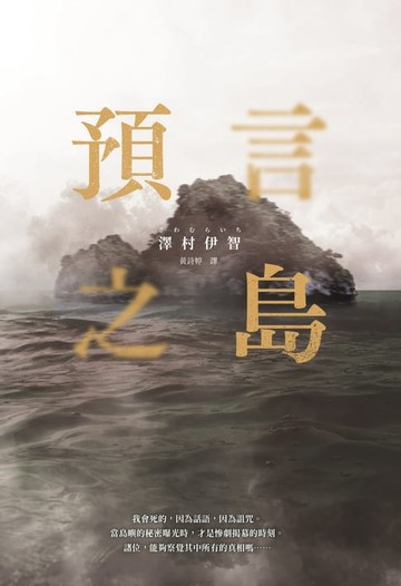 【電子書】預言之島
