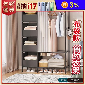 【VENCEDOR】B款多格帶門簾衣帽架