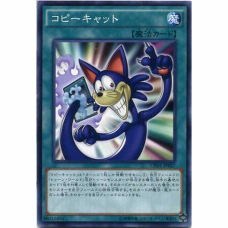 コピーキャット ノーマル Cpd1 Jp027 通常魔法 遊戯王カード 通販 Lineポイント最大1 0 Get Lineショッピング