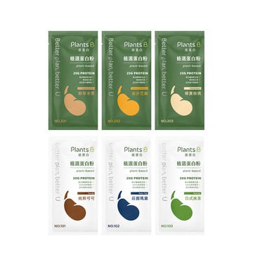 【蝦皮直營】Plants B 彼蛋白 植選蛋白粉 35g/包 口味任選 蛋白 植物蛋白 原廠供貨 現貨