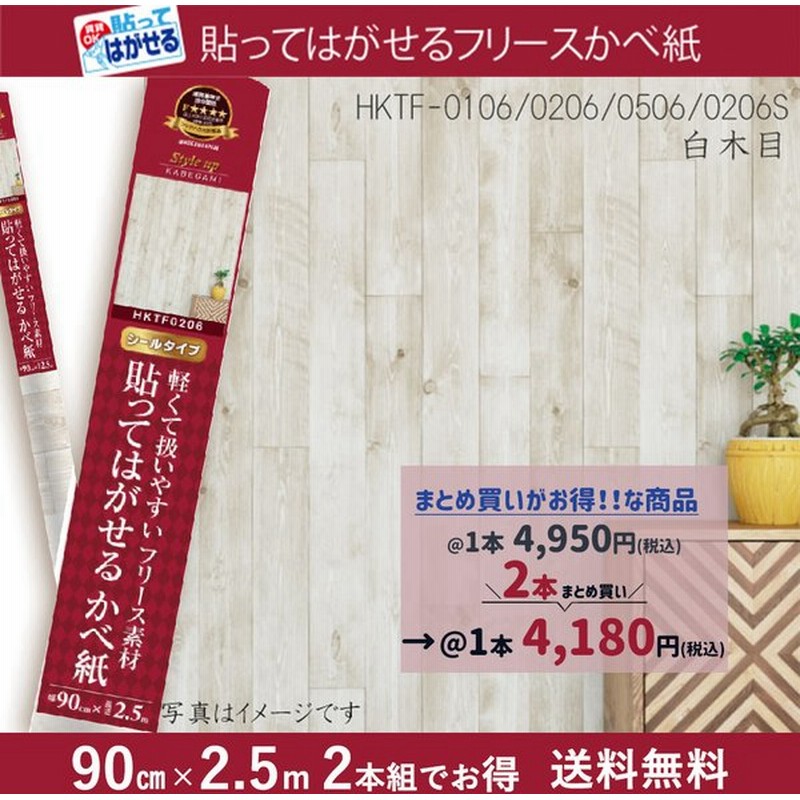 2本で お得 壁紙 貼ってはがせる 木目調 ホワイト 白 シール そのまま貼れる フリース素材 簡単 輸入壁紙 弱粘着 90cm 2 5m 通販 Lineポイント最大0 5 Get Lineショッピング