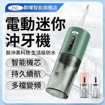 【隔日達-兩年保固】電動沖牙器 正畸必備 洗牙機 高壓沖牙器 電動沖牙機 洗牙神器 噴水牙線 旅行沖牙器 牙線機 衝牙器