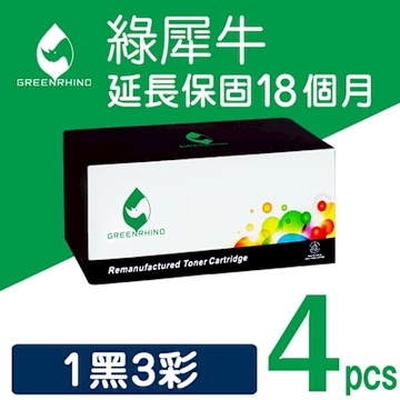 【綠犀牛】for HP 1黑3彩 CF500A / CF501A / CF502A / CF503A 202A 環保碳粉匣 /適用 Color LaserJet Pro M254dn/M254dw