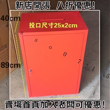 【熱銷#破損補發】特大紅色落選舉箱地式鐵製投票箱大號愛心捐款箱帶鎖募捐箱功德箱 VGO8