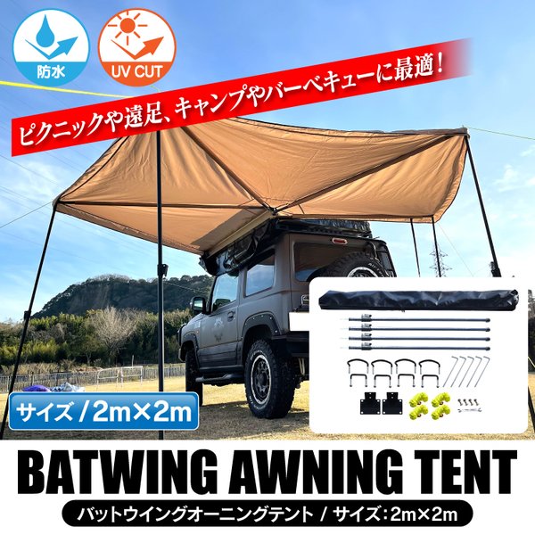 大注目商品 テント カーサイドテント カーサイドオーニング カーサイドタープ カーサイドシェルター バットウィングテント キャンプ アウトドア q 車中泊 汎用 新作 激安 Pnlp Sn