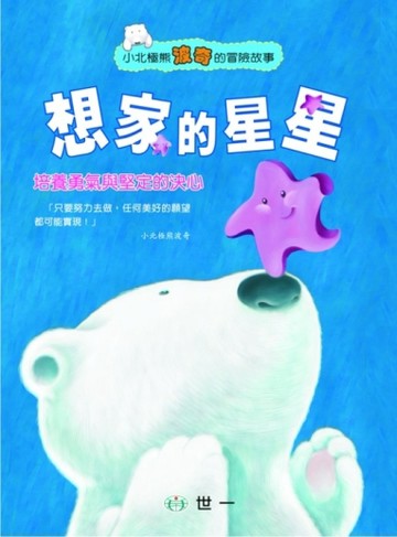 想家的星星[二手書_良好]