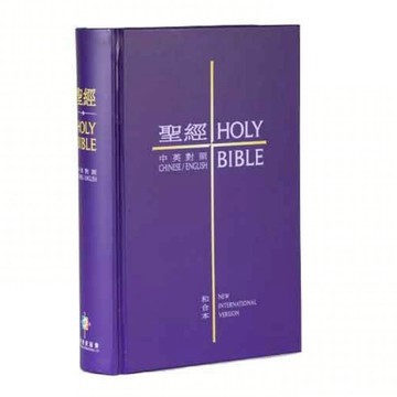 【🐑百羊書房】中英聖經 (和合本．NIV、紫色、硬面、白邊、精裝) VEN12
