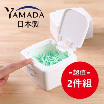 YAMADA 日本製一指彈蓋 多用途小物收納盒 2件組