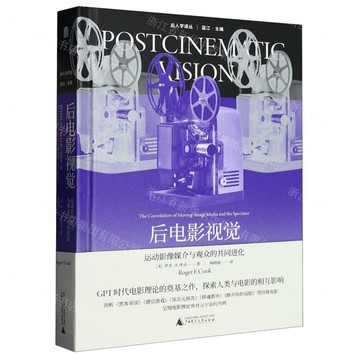 【預購】後電影視覺(運動影像媒介與觀眾的共同進化)(精)/後人學譯叢丨天龍圖書簡體字專賣店丨9787559857774 (tl2518)