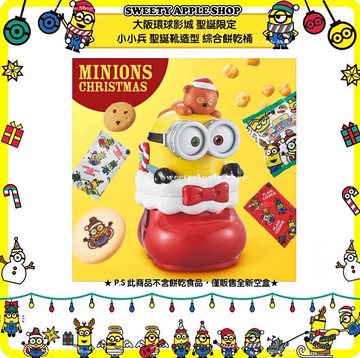 (現貨＆樂園實拍) 日本 大阪環球影城 聖誕限定  小小兵 BOB 聖誕靴造型 全新空桶（僅全新空盒）