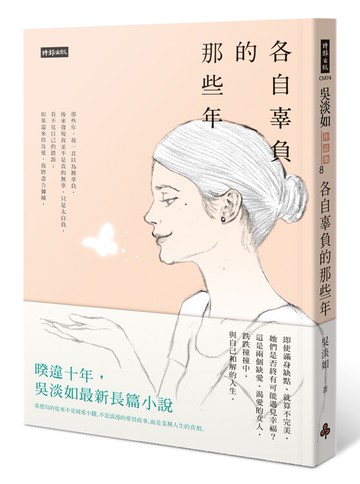 各自辜負的那些年