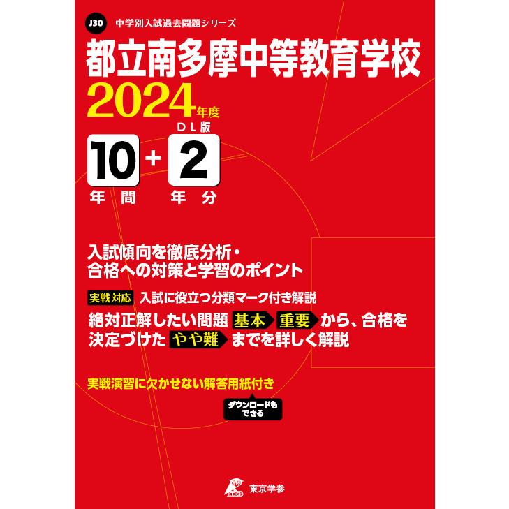 翌日発送・都立南多摩中等教育学校 ２０２４年度