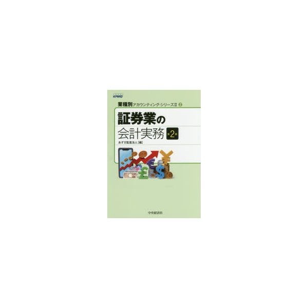 証券業の会計実務