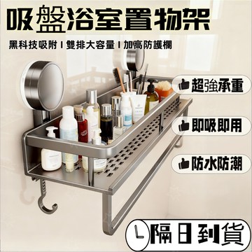 【現貨🔥隔日到貨】太空鋁收納專家 吸盤 廚房置物架 浴室置物架 浴室收納架 置物架 廚房收納架 四方架 收納架