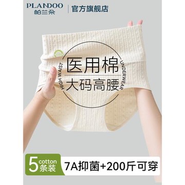 帕蘭朵大碼內褲女士純棉高腰收腹全棉抗菌2025年新款女生三角短褲