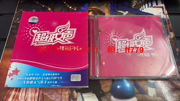 2005超級女聲十強終極PK 美卡首版CD+VCD 98新懷舊珍藏 經典歌曲合集 高音質音樂光碟